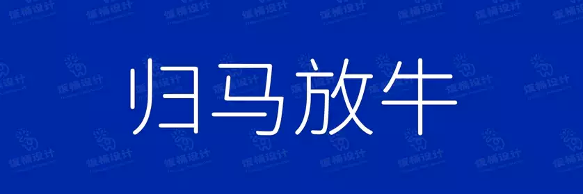 2774套 设计师WIN/MAC可用中文字体安装包TTF/OTF设计师素材【1491】